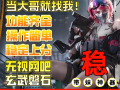 三角洲行动辅助无法使用或者失效了怎么办？有没有售后服务