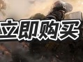 三角洲行动辅助如何购买？